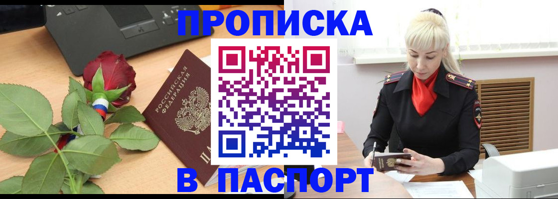 временная регистрация для всех в Пущино