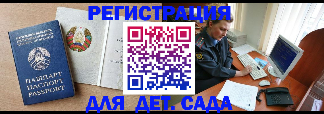 прописка ребенка в Пущино